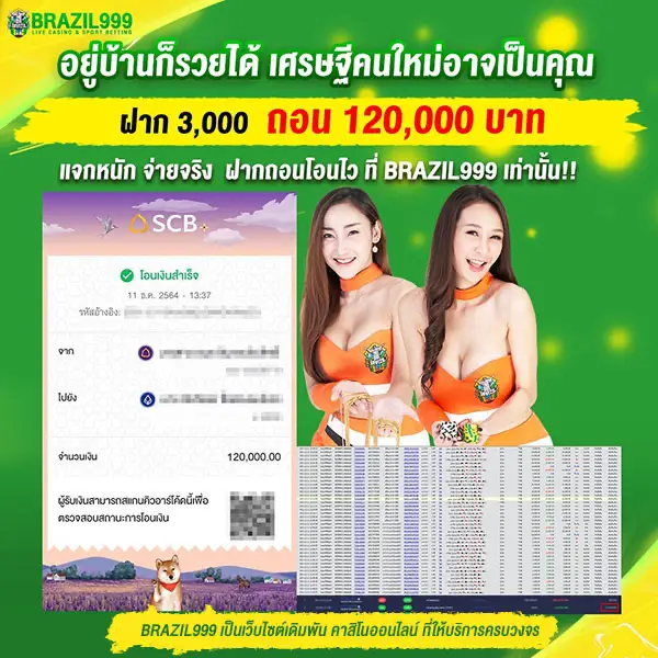 brazil999 โบนัสสมาชิกใหม่