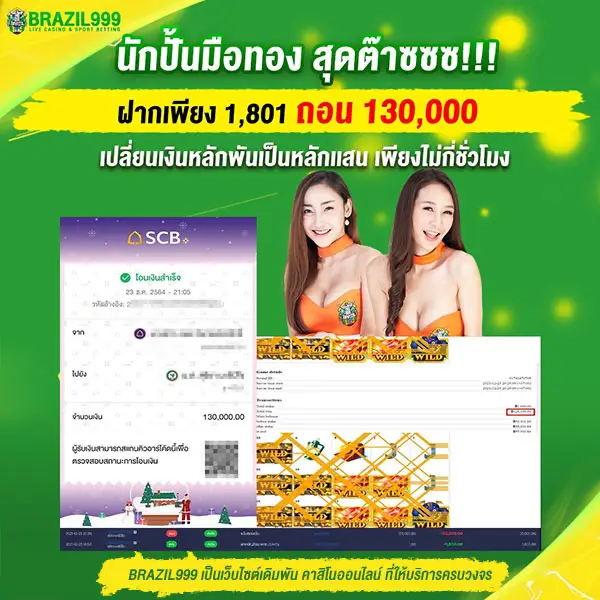 โบนัสฝากแรก brazil999